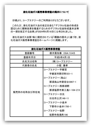 液化石油ガス販売事業者証の掲示について