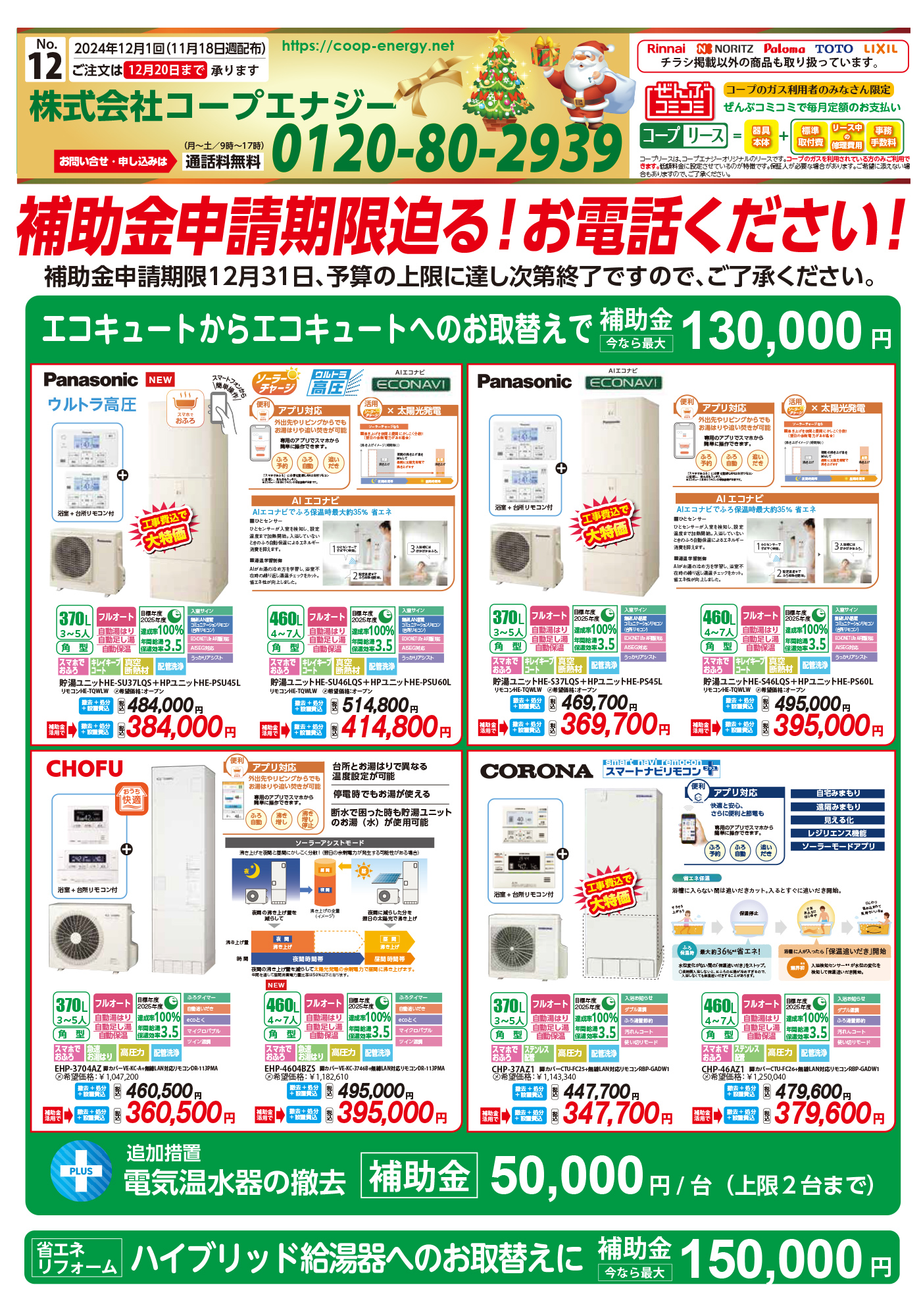 12月1回チラシ-4